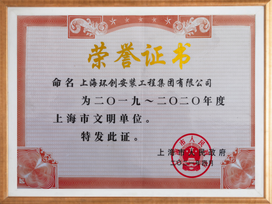 上海市文明單位