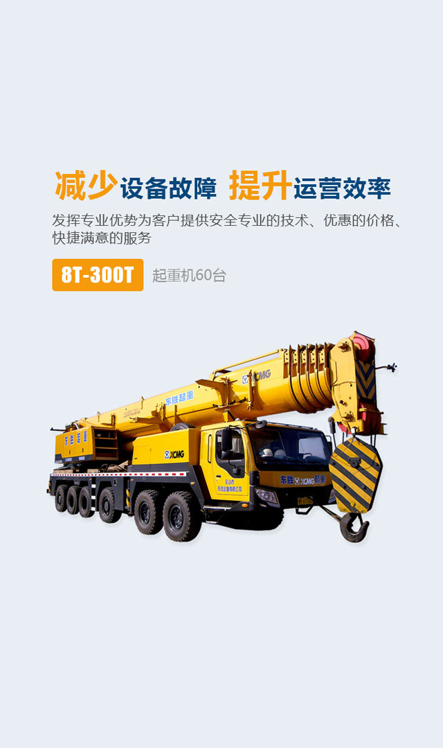 威海汽車吊