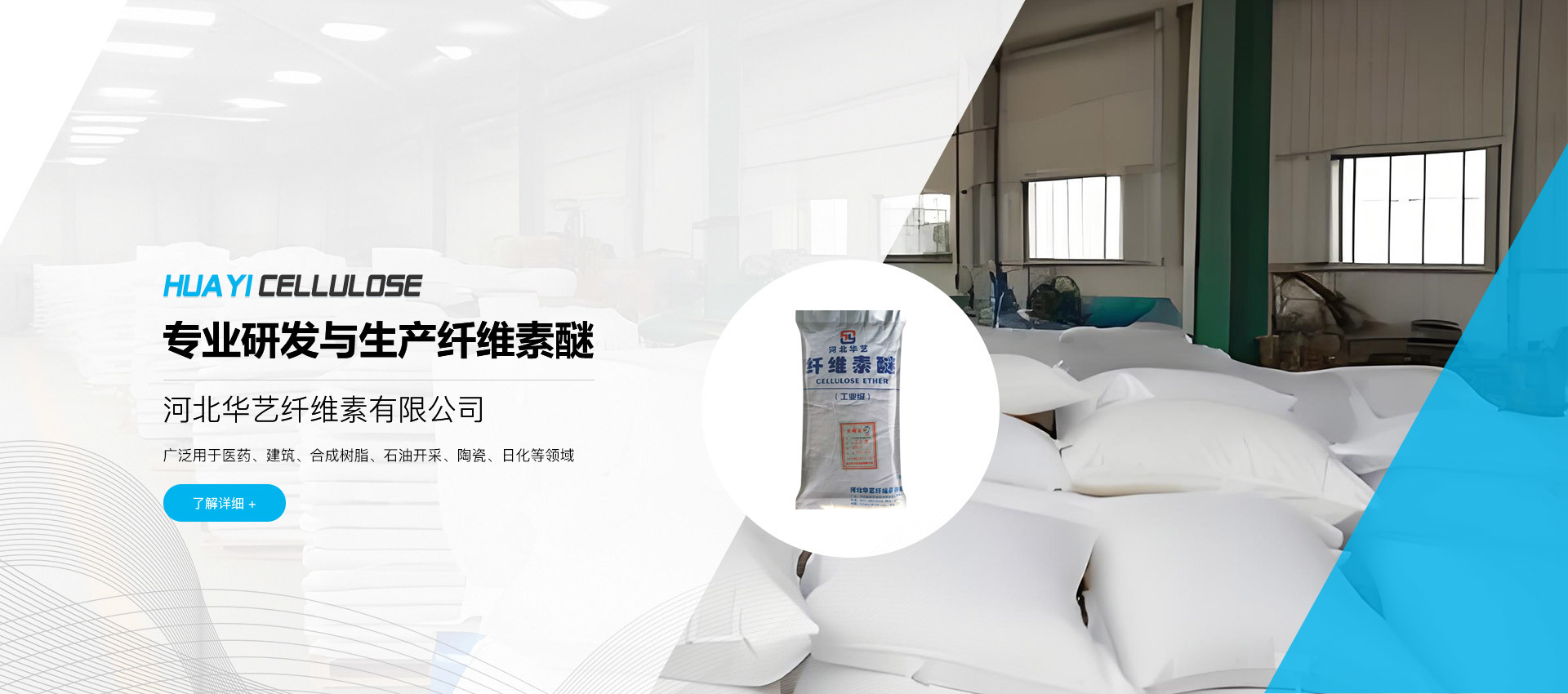 专业研发与生产纤维素醚