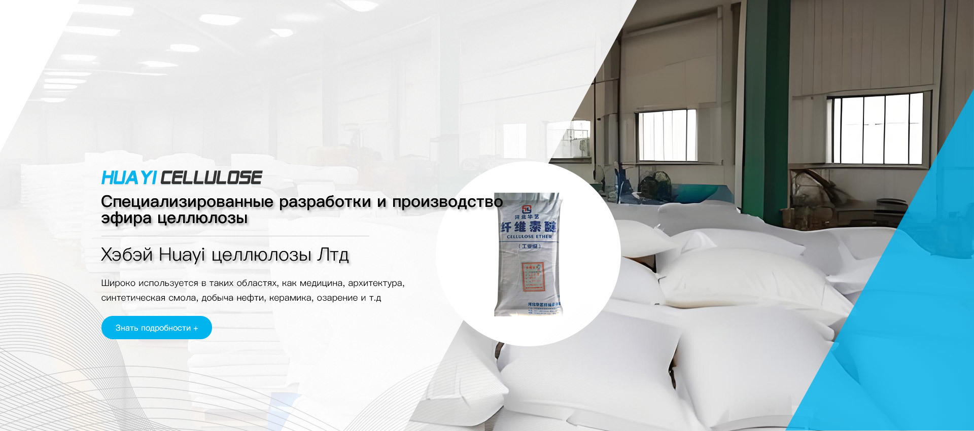 Профессиональная разработка и производство целлюлозных эфиров