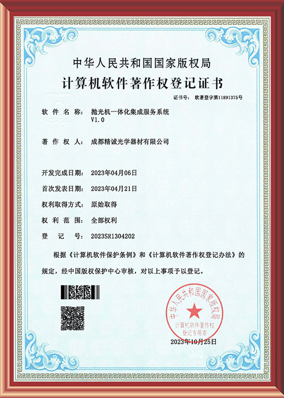 Polishing machine integrated integrated service system V1.0 Polishing machine integrated integrated service system V1.0