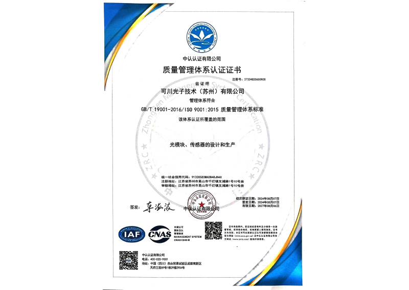 2024.8.7 已获得质量管理体系认证证书 2024.8.7 已获得质量管理体系认证证书