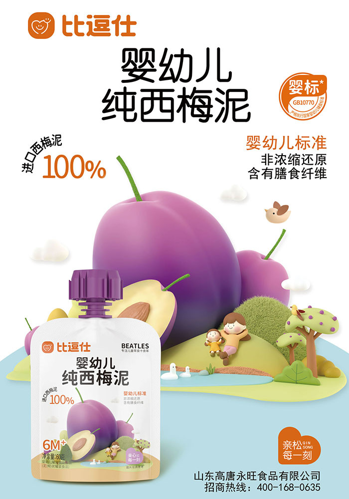 Pure prune puree for babies