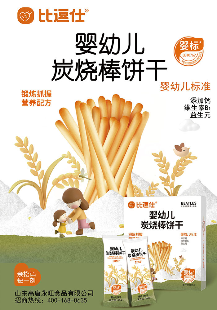 Baby charcoal stick biscuits