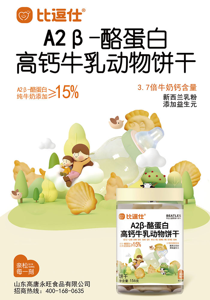 A2β-Casein High Calcium Dairy Animal Biscuits