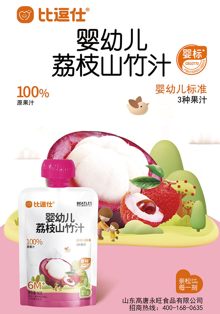 Lychee and Mangosteen Juice for Infants and Young Children