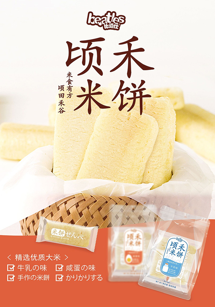 Hemi rice cake