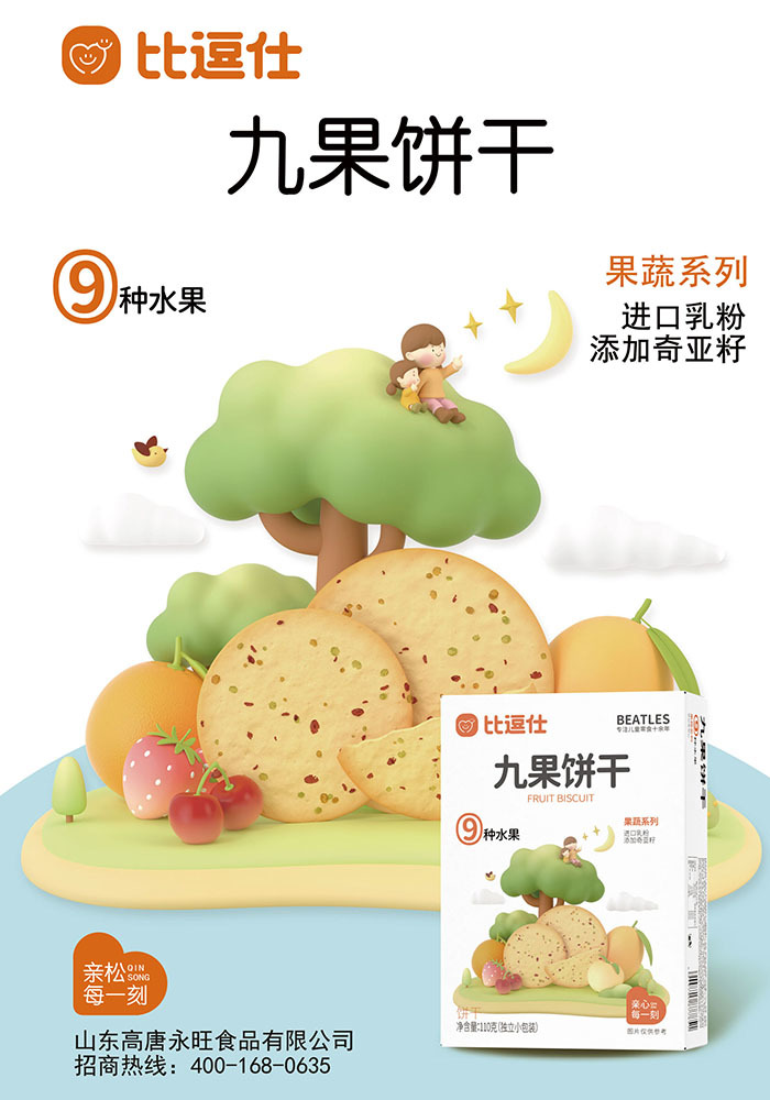 Nine Fruit Cookies