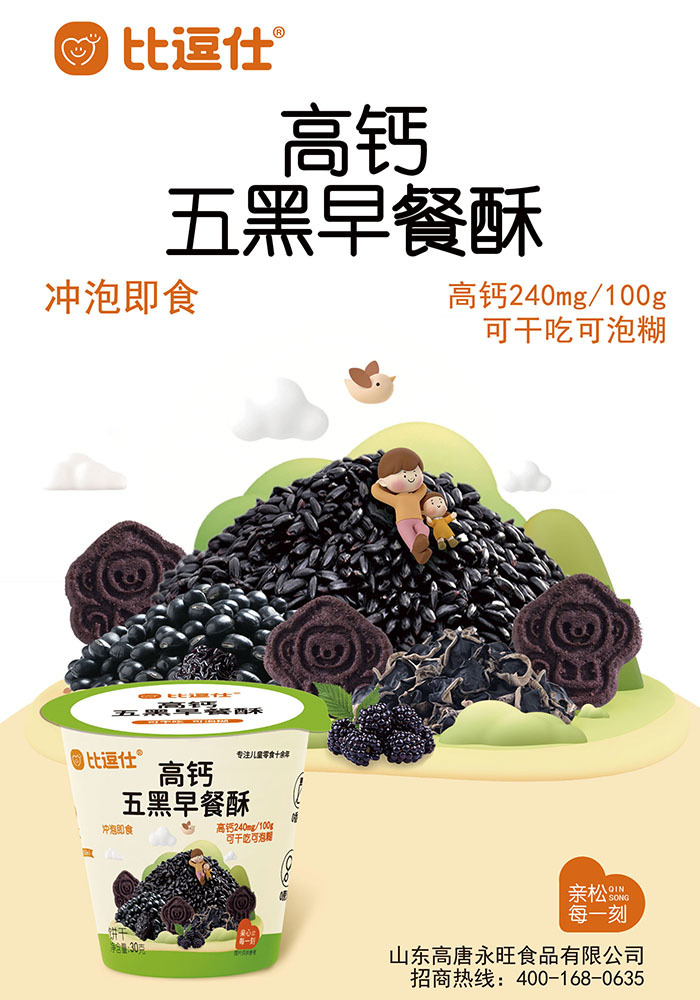 High calcium five black breakfast crisps