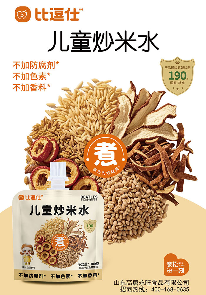 Children's fried rice water