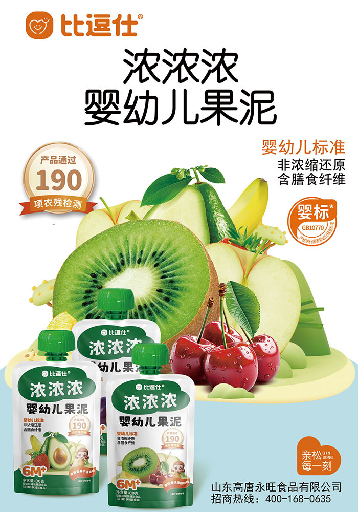 Infant fruit puree