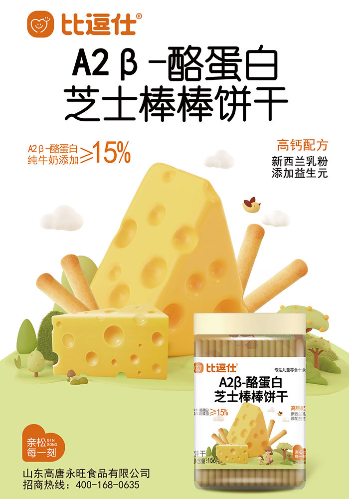 A2β-Casein Cheese Sticks