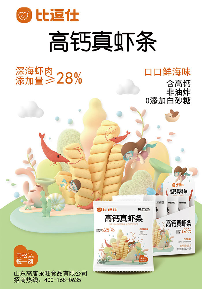 高钙真虾条