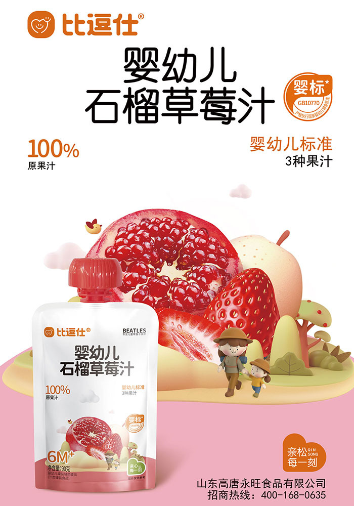 Pomegranate Strawberry Juice for Infants