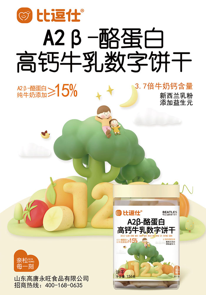 A2β-Casein High Calcium Milk Digital Biscuits
