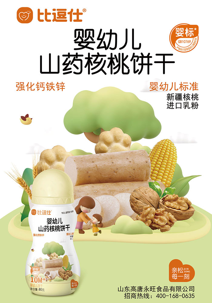 Baby yam walnut biscuits