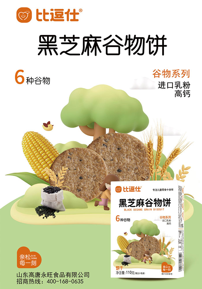 Black sesame cereal cake