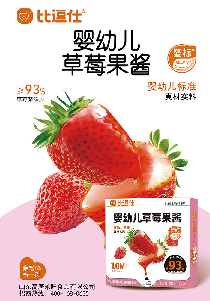 Strawberry Jam for Babies