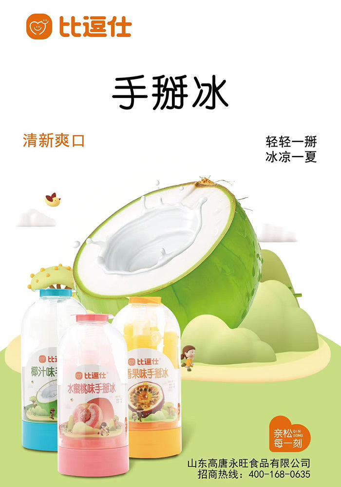 Popsicle（Peach Flavor, Passion Fruit Flavor, Coconut Flavor)