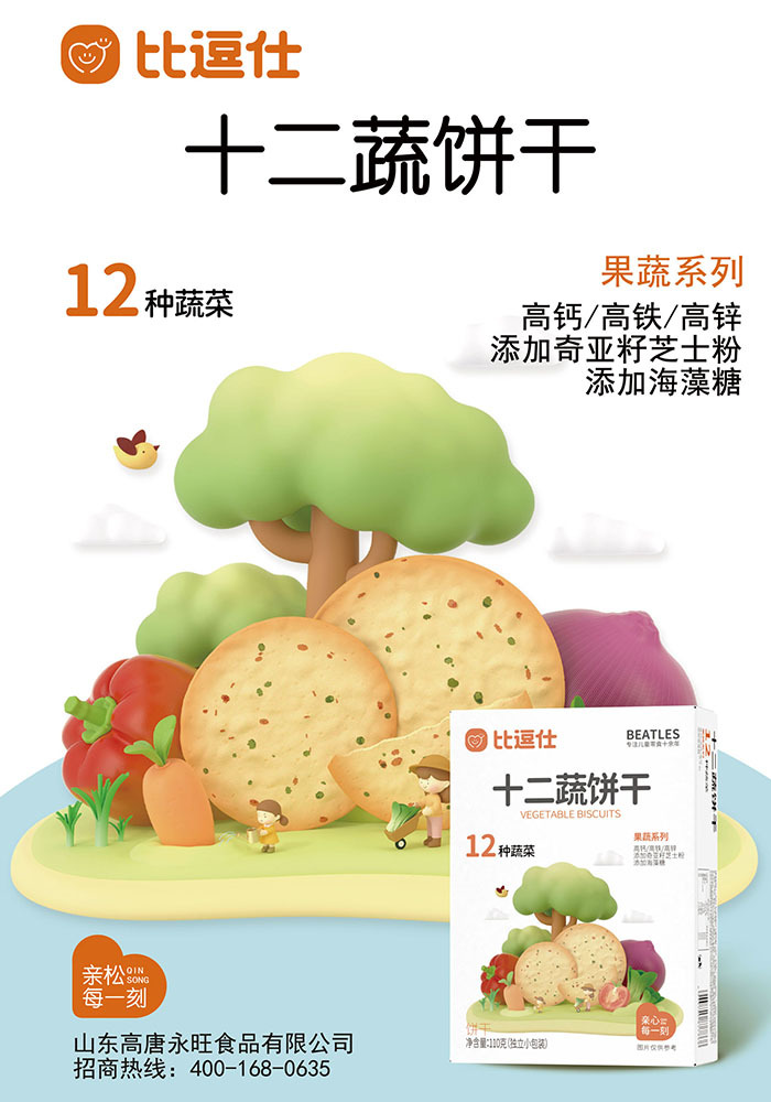 Twelve Vegetable Biscuits