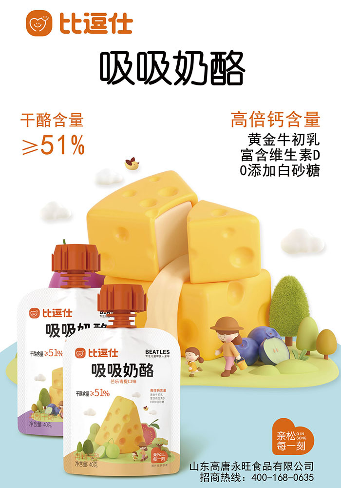 Suck cheese