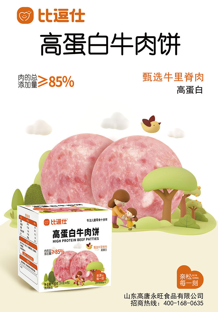 High protein beef patties