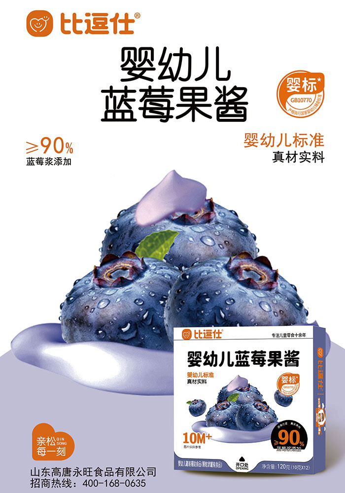 Blueberry Jam for Babies