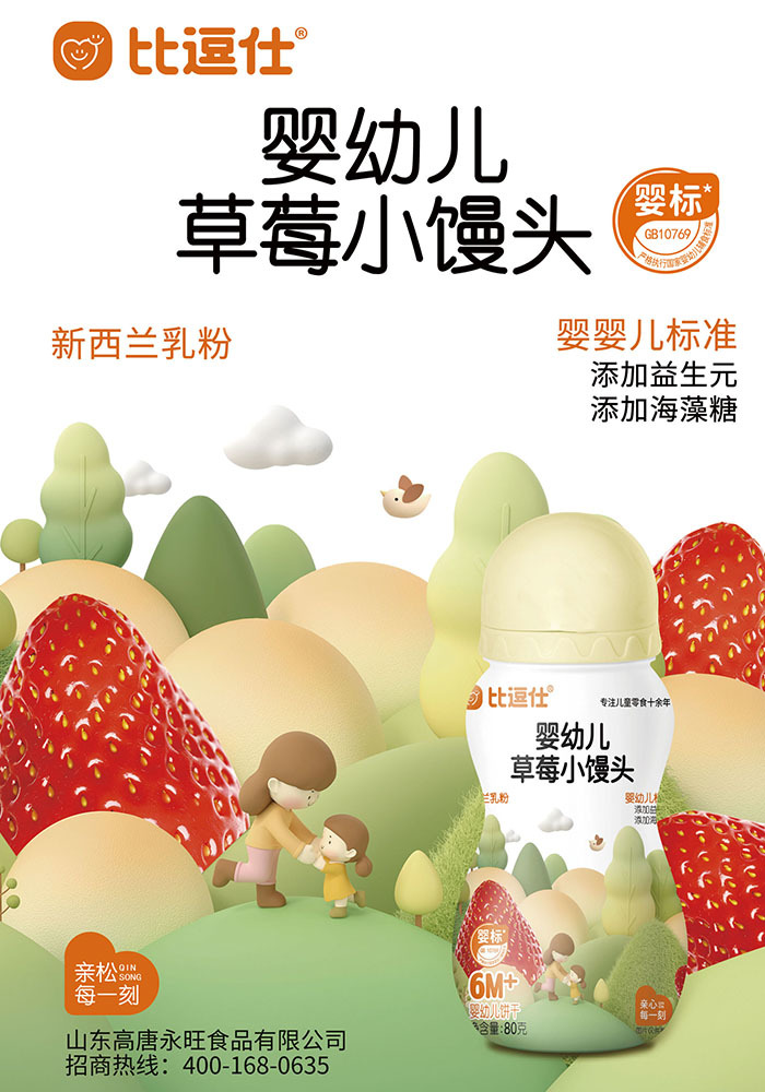Infant Strawberry Buns