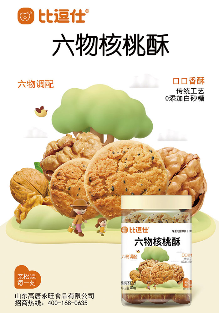 Liuwu Walnut Cookies
