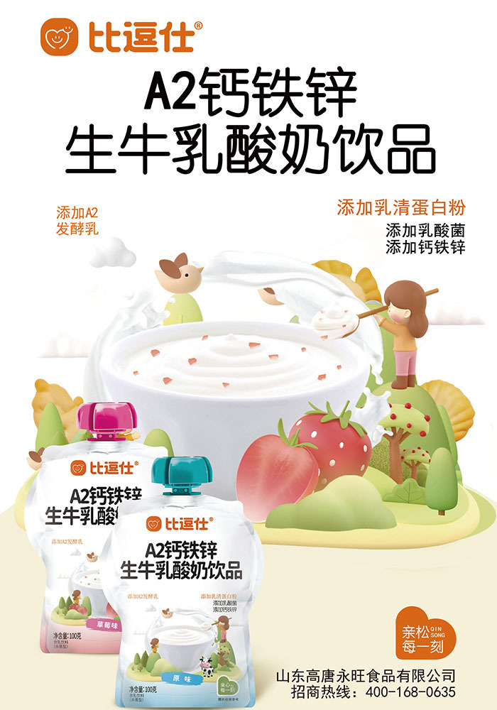 A2 calcium iron zinc raw milk yogurt drink