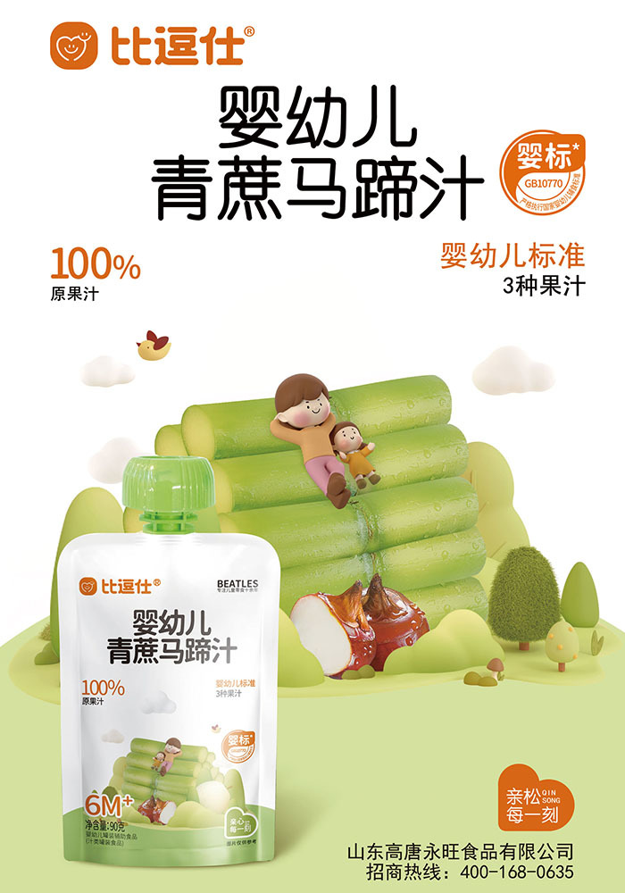 Green Sugarcane Water Chestnut Juice for Infants and Young Children