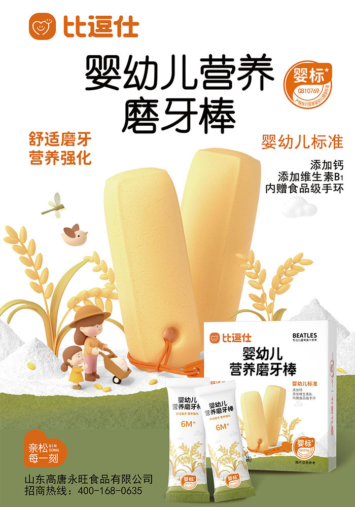 Infant and young children nutritional teething sticks