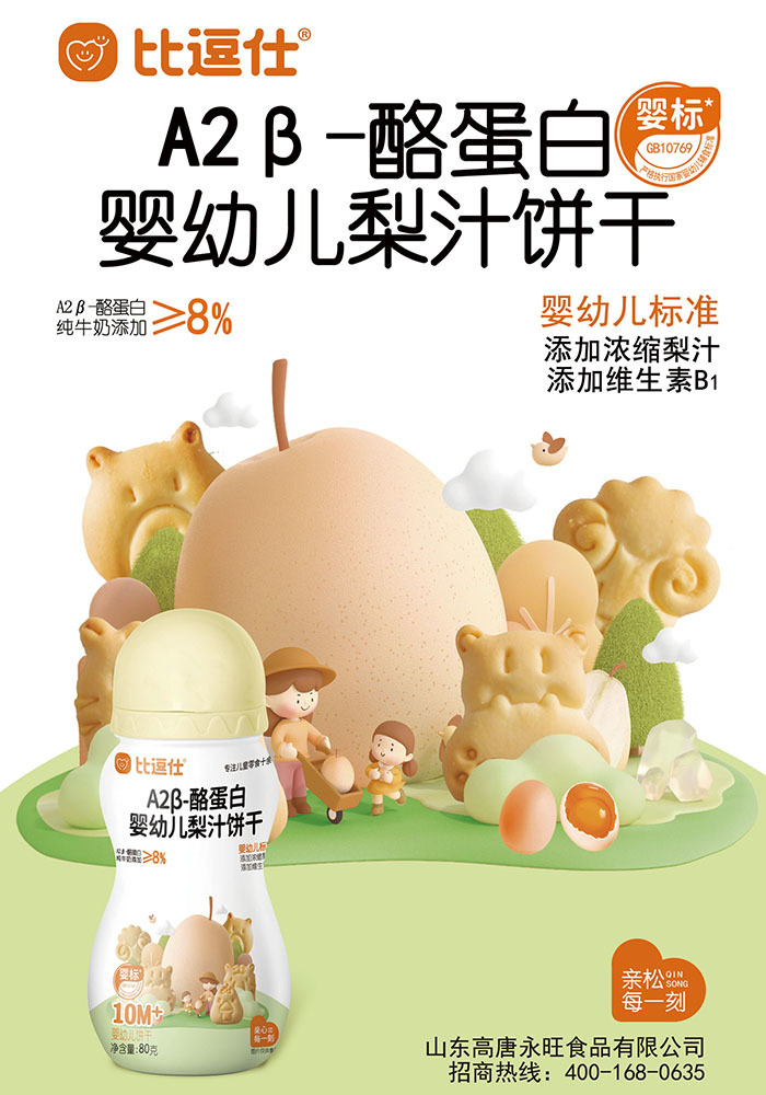 A2β-casein pear juice biscuits for infants and young children