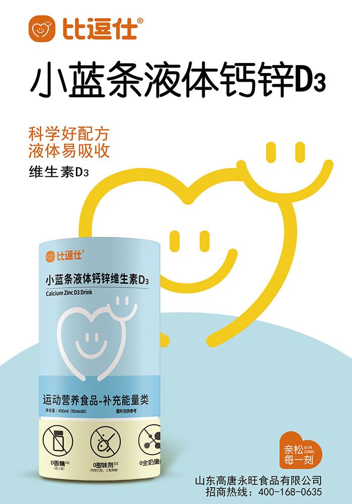 Small blue bar liquid calcium zinc D3