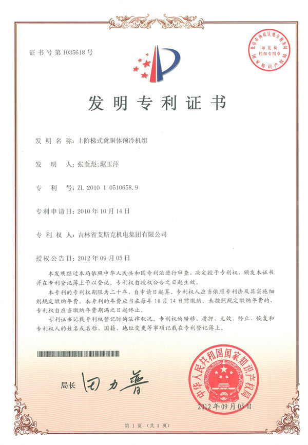 上阶梯式禽胴体预冷机组