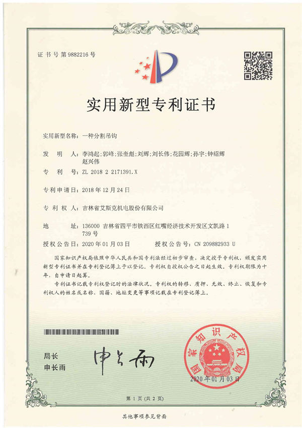 一种分割吊钩