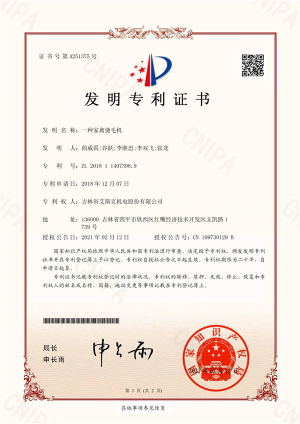 一种家禽烫毛机