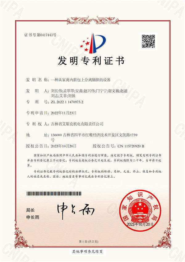 一种从家禽内脏包上分离肠胆的设备