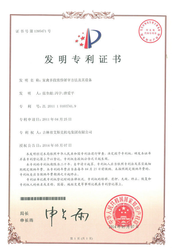 家禽多段致昏屠宰方法机及其设备