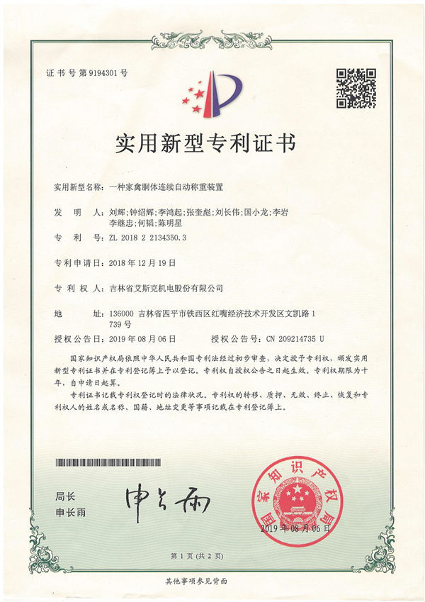 一种家禽胴体连续自动称重装置