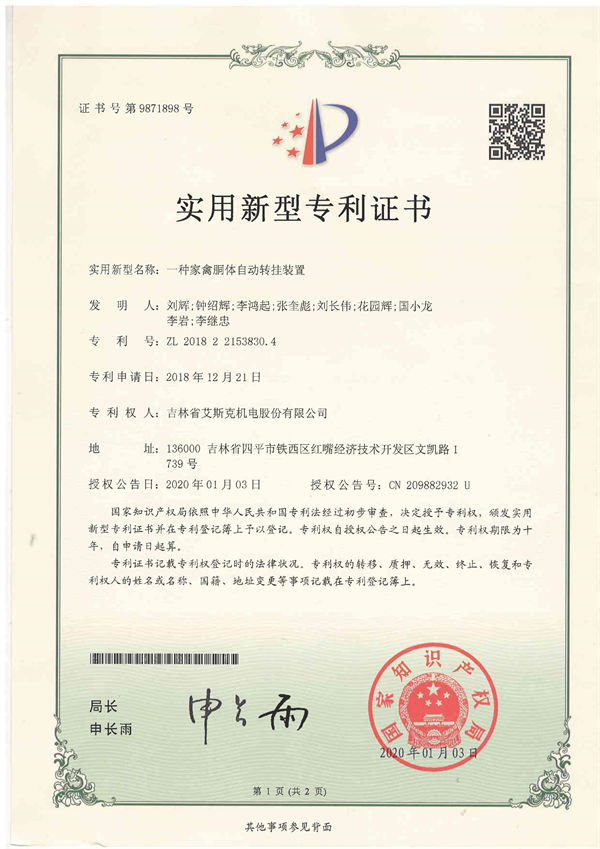 一种家禽胴体自动转挂装置