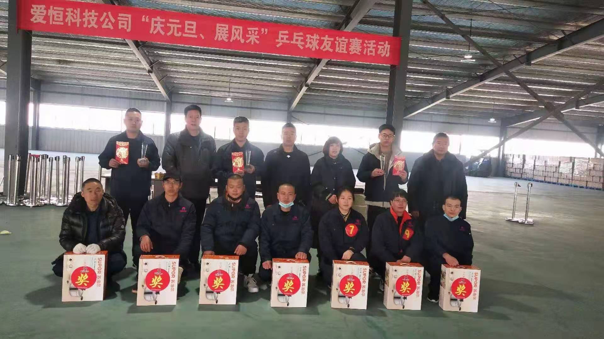 欢声笑语迎新年
