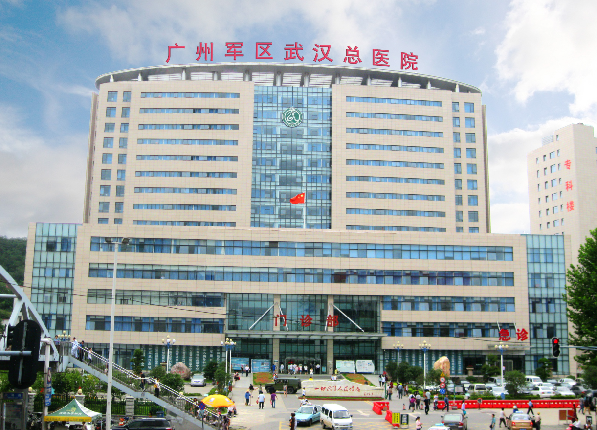 广州军区武汉总医院