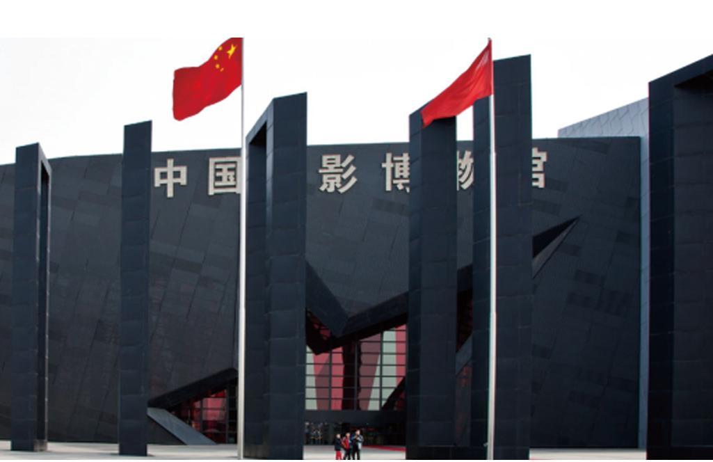 中国电影博物馆