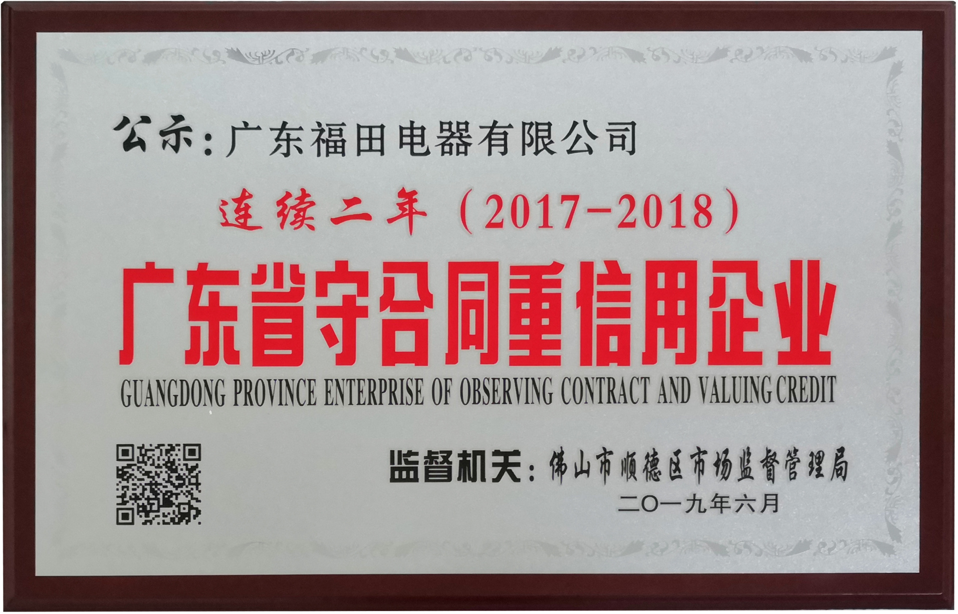 广东省守合同重信用企业