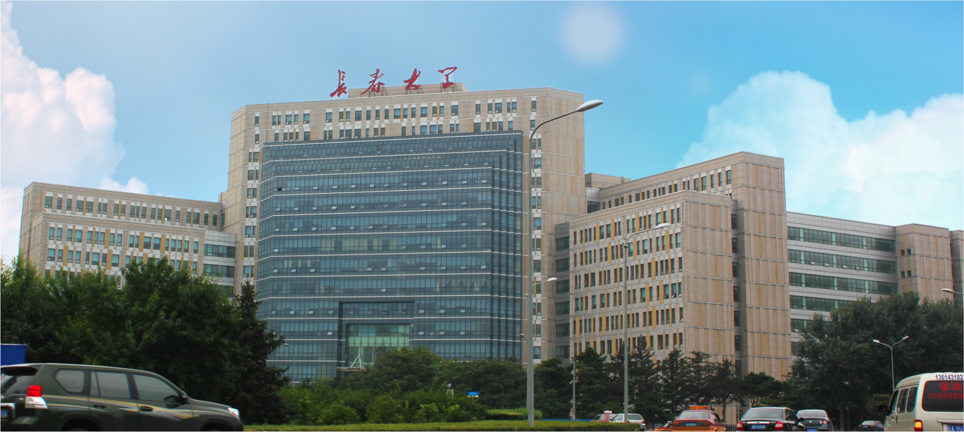 长春大学