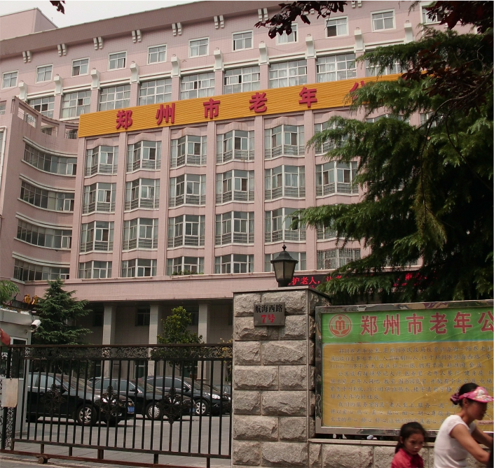 郑州养老院