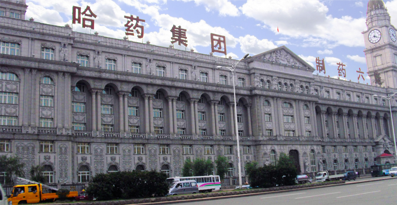 黑龙江哈药集团
