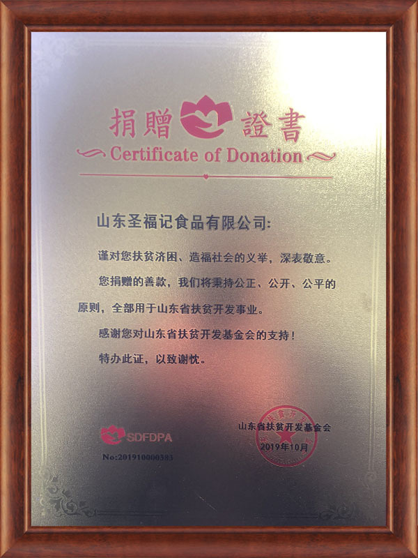 捐贈證書