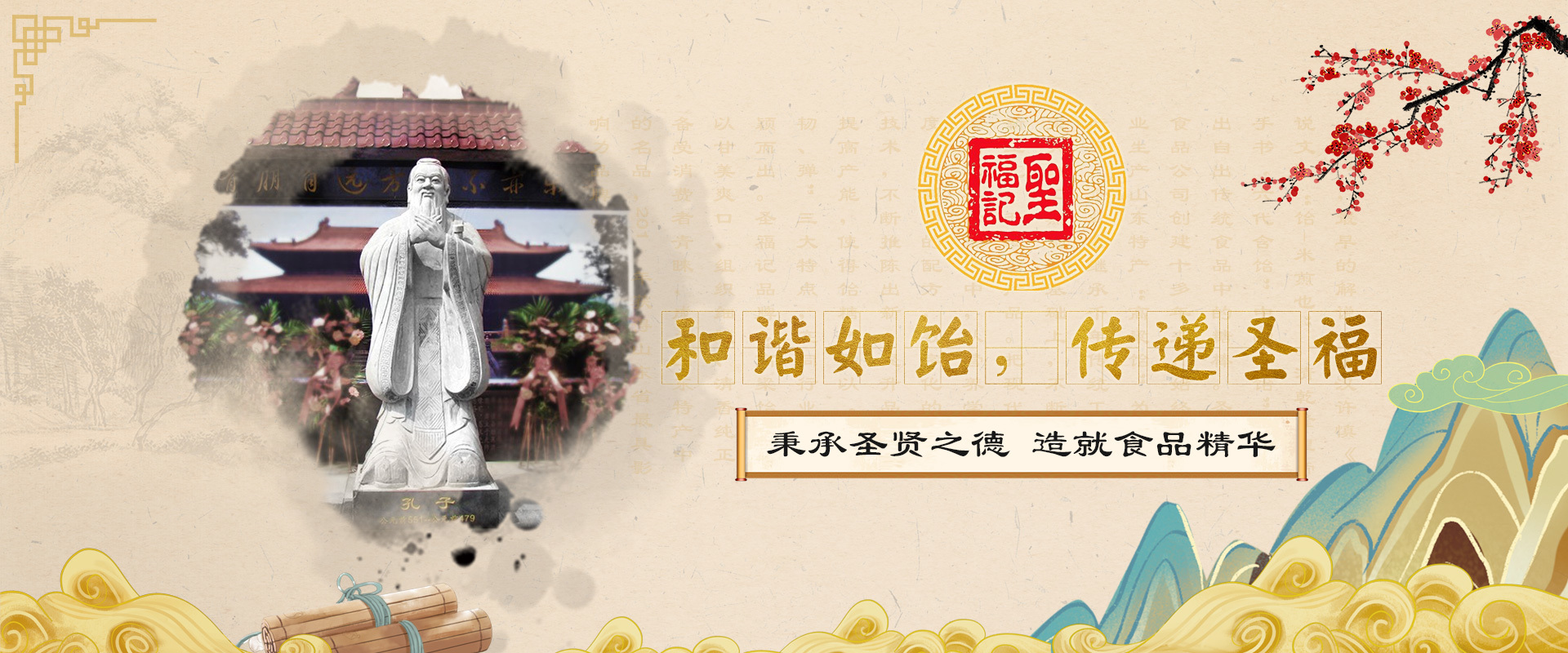 圣福記